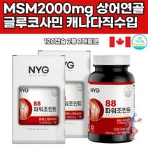 조인트 어르신 엠에스엠 관절 상어연골 무릎 캐나다산 글루코사민 손가락 출산후여성 갱년기 중장년영양제