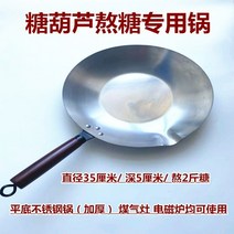 조롱박 조림 특별 냄비 설탕 냄비에 담근 조롱박 조림 조롱박 걸쭉한 바닥이 긴 입 조림 조롱박 냄비 만들기 도구, free, 지름 35cm 스테인리스 냄비에 설탕 2개를