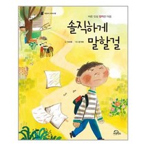 아리랑도서 솔직하게 말할걸, [단일상품]