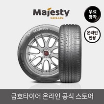 [금호타이어 공식] KU50 23555R17 무료장착, 단품