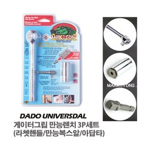 새롬 만능렌치3Pset 만능소켓 다용도렌치 [악어그립3P세트]