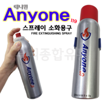 HNS산업 애니원119.스프레이 소화기.차량용 소화기.가정용 소화기.소화용구.에어로졸식 소화용구