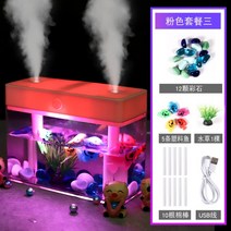무중력 어메이징 가습기 세척쉬운 통세척 예쁜 수족관 감성 무드등, 핑크/1000ml/이중노즐/수족관 세트