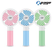 [케이페이지] 핸디형 선풍기 손선풍기 핸디팬 미니선풍기 이동선풍기 충전선풍기, 전체색:블루