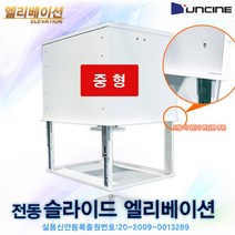 윤씨네 프로젝터 엘리베이션 전동 리프트 엘레베이션, 중형(40cm하강)/EL600(무선리모콘)