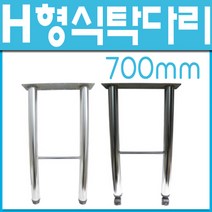 쇳대마을/H형식탁다리/철다리/바퀴다리/식탁다리/책상다리/700mm다리/접이다리/인터넷철물점, 바퀴형 (1개)
