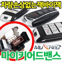 무료장착 마이키 어드밴스 싼타페 DM 맥스크루즈 코나 차량 손상없는 깔끔하고 빠른 장착이 가능합니다., 마이키어드밴스+링크/매장방문무료장착