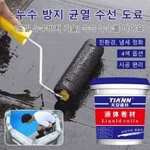업그레이드 지붕 방수 누수재재료 화장실 외벽 하우스 옥상 누수방지 균열보충 우레탄 방수페인트, 블랙*5