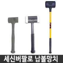 세신버팔로 무반동 망치 납볼망치 고무망치 납망치, 13. 양용 SB-RDH40