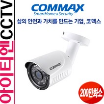 코맥스 CAU-2M04R24SH 210만화소 적외선카메라 CCTV, 본품