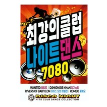최강의클럽 나이트댄스 7080, 1USB