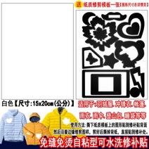 자켓 패딩 수선 패치 diy 테이프 우산 스티커 자켓 점퍼 텐트 등산복 덕다운 오리털 파카 구멍 빵꾸 옷 리폼 자석 찢김 방수, B.하얀색