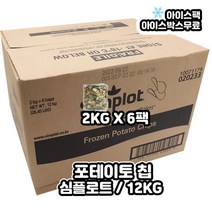 심플로트 포테이토칩 1BOX 12KG (2KGx6)