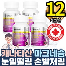 405060대중장년 아버지 남편선물 뼈치아건강 마그네슘 4통 팔다리 종아리 저림 도움 머리가아파요 잠이안와요 개선 근육떨림비타민 마그내슘 많이들어있는음식 혈관 근섬유 각종질환예방