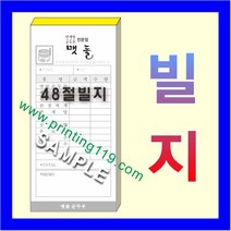 부산인쇄1024 빌지 간이영수증 전표, 30권, 6번(NCR빌지2매1조)