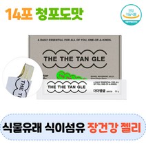장에좋은 맛있는 식물유래 식이섬유 장건강 다이어트 젤리 청포도맛 간식 쾌변 난소화성말토덱스트린 배변 활동 원활 건강기능식품