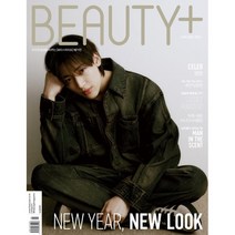 BEAUTY  뷰티쁠 A형 (월간) : 1월 [2023년] : 표지 : 갓세븐 뱀뱀, 더북컴퍼니