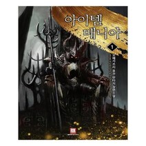 유니오니아시아 아이템 매니아 1