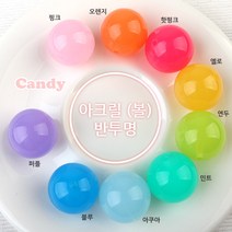 비즈아이[6702-02]아크릴(볼) 20mm (반투명) [1개]