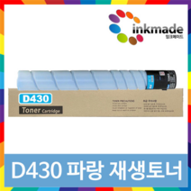 신도리코 D430 재생토너 D431 D432 CM3081 CM3033 CM2073 D430T15KB D430T9KC D430T9KM D430T9KY, 2. 파랑 재생토너, 1개