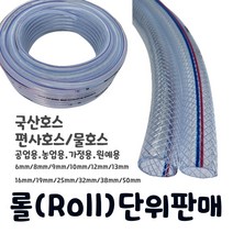 홍일산업 무독성 식품용 국산 45M 편사 호스 16 19 25mm 물 호수, 19mm x 45M