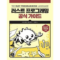 러스트 프로그래밍 공식 가이드, 제이펍