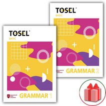 (선물) TOSEL Grammar Series Basic 1+2 세트 - 총 2권