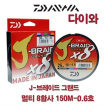 다이와 제이 브레이드 8합사 150m 멀티컬러 [ 그린피싱 ], 6.제이-브레이드 150m-0.6호-멀티