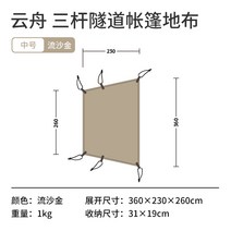 동계 쉘터 겨울용 차박 방수 감성 텐트 터널 야외 낚시 캠핑 방한, 미디엄 - 퀵 샌드 골드 - 깔개
