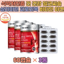 간 건강 엽산 비타민 캐나다 밀크씨슬 플러스1000mg
