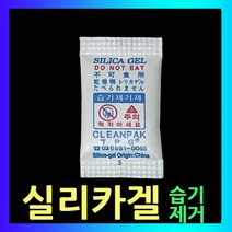 습기제거제 50개 실리가켈 방습제 김 과자 쿠키 약 전자부품등 눅눅한 습기제거 곰팡이방지 제습제 식품용실리카겔 습기방지제 음식습기제거 재사용실리카겔, 1.습기제거제(0.5g)-50매