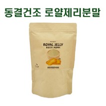 로얄제리분말 가루 호주 동결건조 로얄젤리파우더 50g