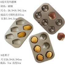 12구 밤틀 마들렌틀 밤모양 베이킹 팬 미니 빵틀 몰드, 마들렌 껍질 6개와 밤 3종 세트