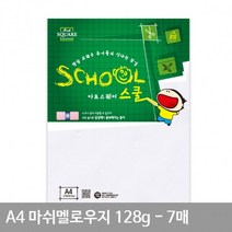 A4 마쉬멜로우지(매끄러운용지) A11 평량 128g 7매 레이저전용지 A4용지, 상세페이지 참조, 상세페이지 참조, 상세페이지 참조