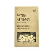 올가 간식 ZERO 유기농 캐슈넛 (100g) 명절 회사 탕비실 캠핑 아이들 선물, 1개