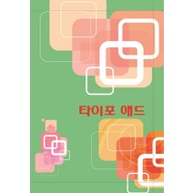 타이포 애드, 프리미어, 편집부 저
