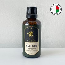 오붐 바닐라 추출물 50g