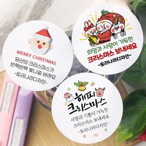 소량 스티커제작 문구 변경 크리스마스 선물 포장 데코 라벨 스티커, 백색아트지_사각50mm(20개입)