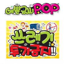 ( 쓰레기투기금지 ) 