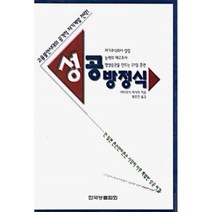 성공방정식, 한국능률협회(kmabook), 아타라시 마사미 저/황효진 역