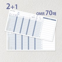 2+1 실전학습 오엠알카드 B 180x 85mm 70매 오답노트 OMR 기말 중간고사 메모장 떡메모지 떡제본 3부, 2세트