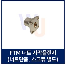 TM스크류 너트 FTM원형플랜지 FTM22 우나사 FTM22좌나사 (스크류 별도), FTM22 좌나사