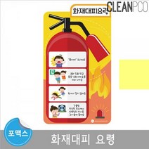 e03_화재대피요령_포맥스보드_루미루미 C379
