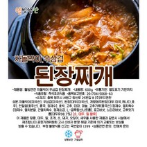 [웰빙앤찬] 반찬가게 국 & 찌개 건강한 웰빙레시피 집밥요리, 차돌우삼겹된장찌개