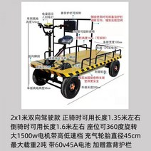 전기 운반차 농업용 공업용 산업용 수레 동력 전동, 2x1m  1500W 60V45A, 1개