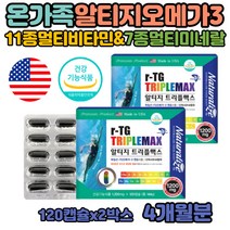 여자 여성 EPA 혈중중성지질 초임계 추출 오메가3 RTG 순도 필수지방산 리티지 종합비타민 미국 프리미엄 피쉬오일 하루섭취량 알티지오메가쓰리 함량 r TG 오메가3 비타민 E 프리미엄 멸치 엔초비 정제어유