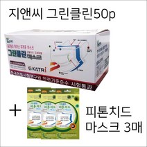 그린클린 G&C그린클린 50p마스크 화이트 1곽+피톤치드마스크1p 3매, 1box, 50매입