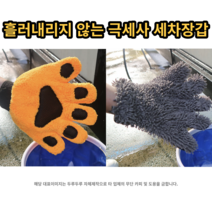 자동차 극세사 세차장갑 워시미트 세차미트 장갑걸레, 오렌지