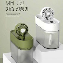 가습선풍기 충전 무선 3단 타이머 팬가습기 무드등, 아미크론에스디 딥그린