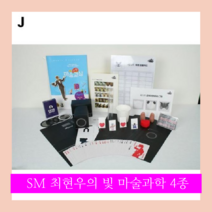 SM 최현우의 빛 마술과학 4종